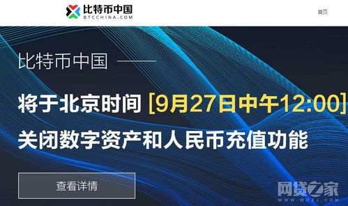 比特币中国将关停,比特币中国宣布关停，中国比特币交易时代即将终结