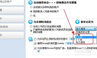 手机版skype怎么删除聊天记录导出,Skype手机版聊天记录删除与导出攻略