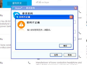 手机怎么登陆skype账号密码是什么,畅享沟通新体验