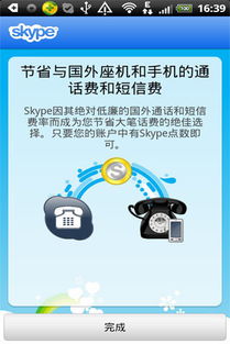 手机可以拨打skype吗?,操作指南与费用解析