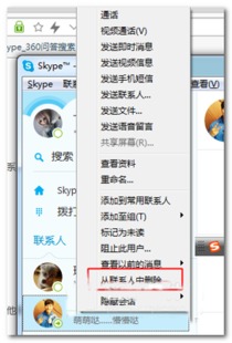 手机如何修改skype昵称,手机上修改Skype昵称教程”