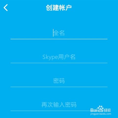 手机创建skype账号,Skype账号助您畅享全球通讯新体验