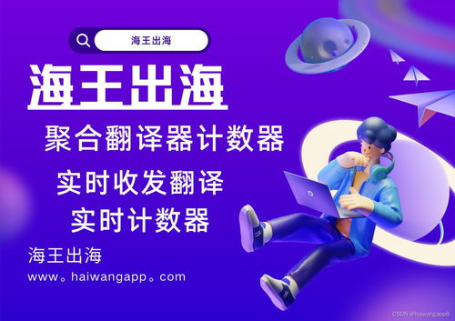 whatsapp翻译功能插件,高效沟通全球客户