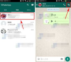 whatsapp发送相册图片,WhatsApp发送相册图片步骤详解