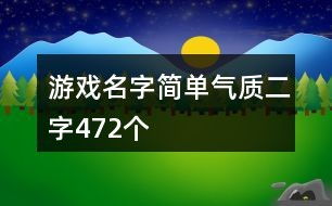 数字游戏英雄生存 