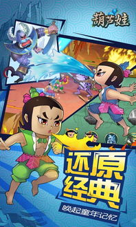 葫芦娃枪战精英 