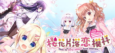 爱养成3破解版 