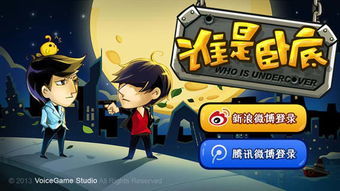 谁是卧底手游官网版 