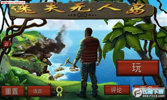 迷你无人岛生存 