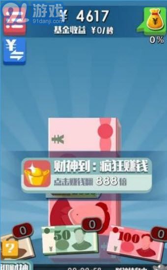找回压岁钱的100种 *** 2 