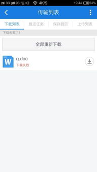 whatsapp发的文件下载失败,探究原因及解决方案