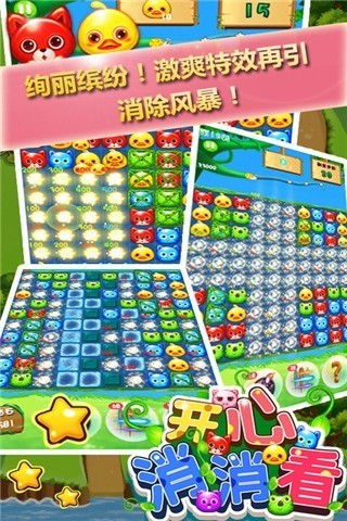 欢乐消消看 