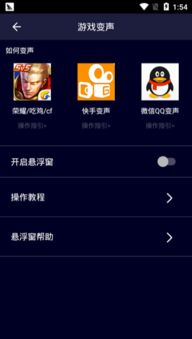 全能语音包变声器软件免费下载最新版2024安装 