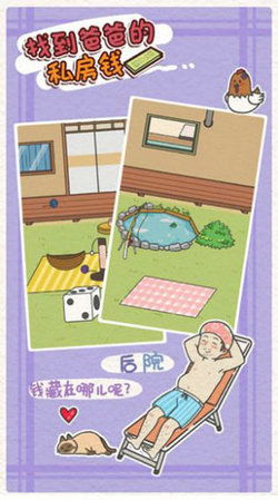 爸爸的私房钱 