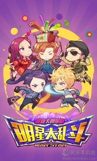 bvn全明星大乱斗 
