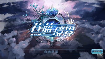 同境界我无敌游戏正版下载官方版 