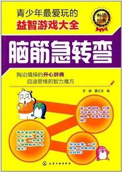 脑筋急转弯手游安卓版下载最新2024 