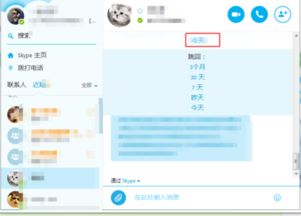 查看skype在线时间,揭秘沟通背后的秘密