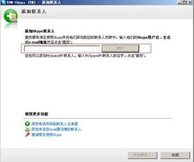 创建新的skype账号