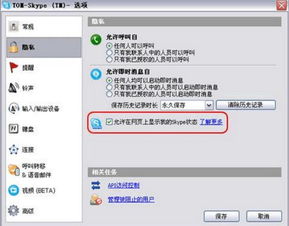 创建skype标签,跨越时空的沟通新篇章