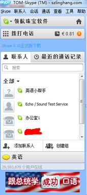 电脑上skype怎么切换账号密码,Skype账号密码轻松切换指南