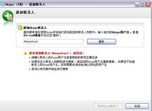 别人搜索不到我的skype