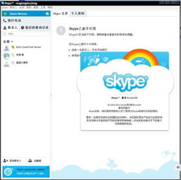 电脑skype经常掉线