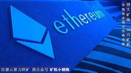 海外以太坊矿工招聘,掘金区块链新纪元