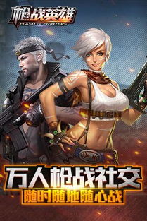 枪战英雄手机透视软件 