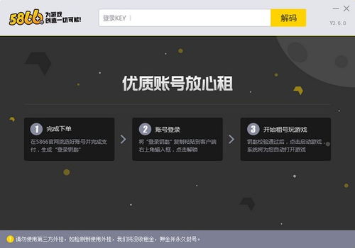 5866游戏盒子 