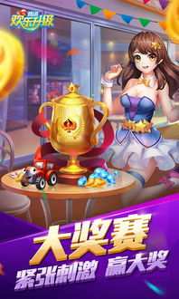 欢乐升级下载免费版 