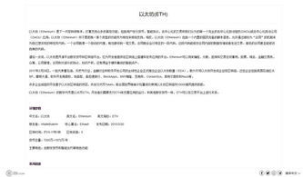 传销币改成只收以太坊,揭秘传销币转型后的全新生态