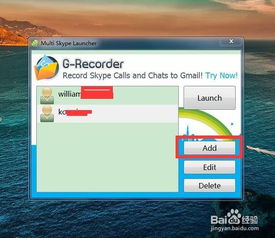 多个skype同时登陆,畅享Skype无界沟通