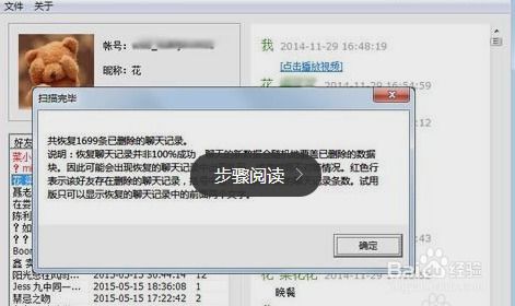 不小心误删skype聊天记录,如何挽回误删的Skype聊天记录