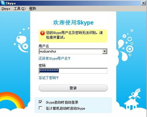 查看skype账号密码,安全防护与密码管理攻略