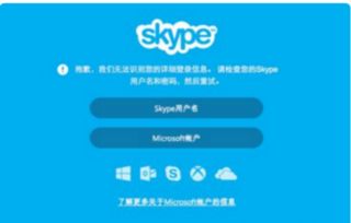 电脑Skype显示无法连接,揭秘无法连接的电脑难题