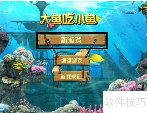 大鱼吃小鱼 